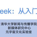 DeepSeek从入门到精通：开启智能搜索的全新旅程(提供pdf教学)